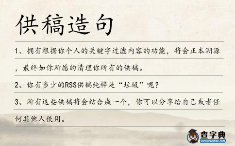 供稿造句