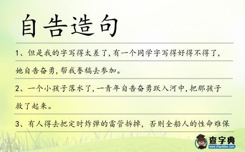 自告造句