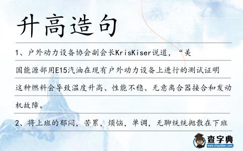 升高造句