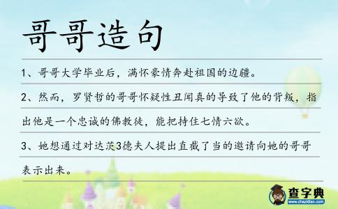 哥哥造句