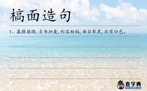 槁面造句