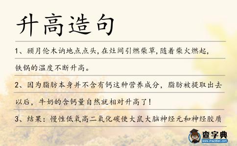 升高造句
