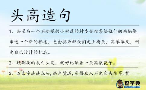 頭高造句
