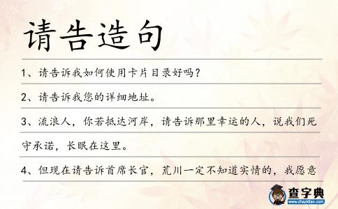 請告造句