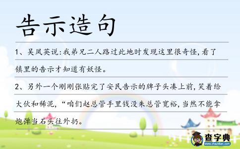告示造句