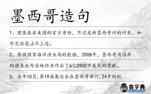 墨西哥造句