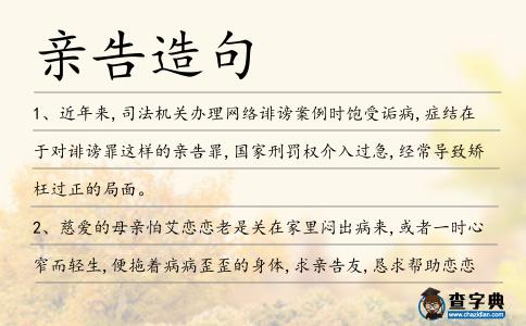親告造句