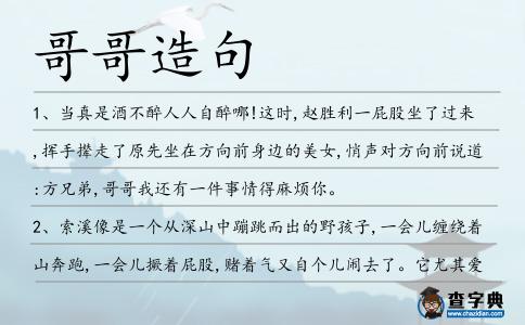 哥哥造句