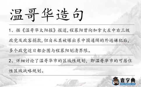 溫哥華造句