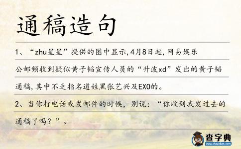 通稿造句