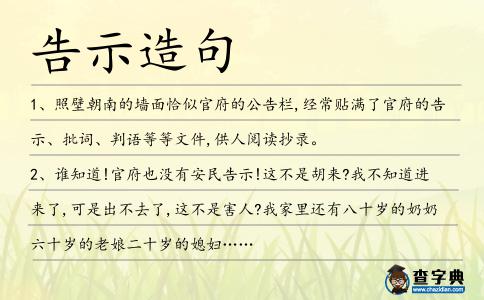 告示造句