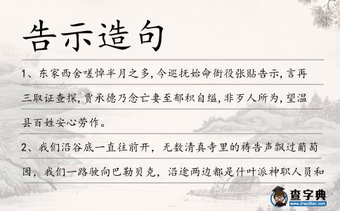告示造句