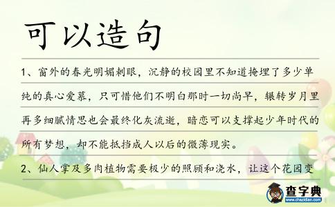 可以造句