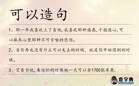 可以造句