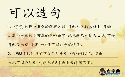 可以造句