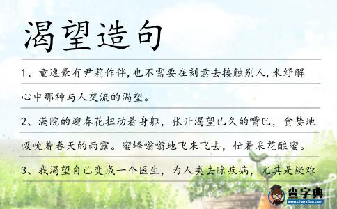 渴望造句