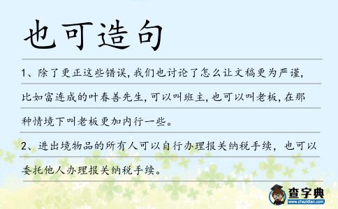 也可造句