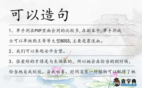 可以造句