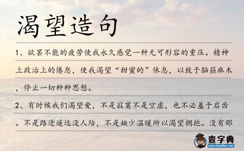 渴望造句