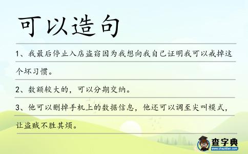 可以造句