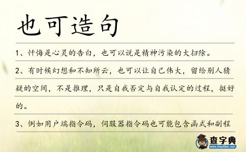 也可造句