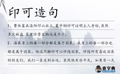 印可造句