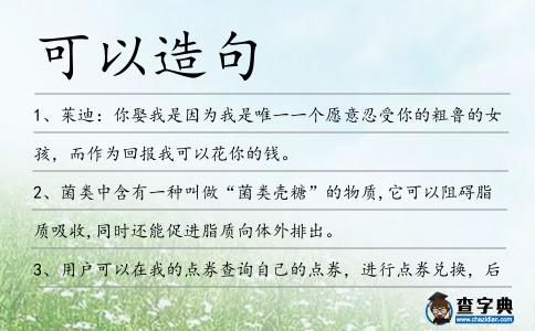 可以造句