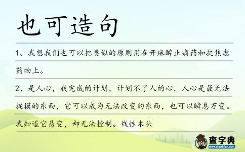 也可造句