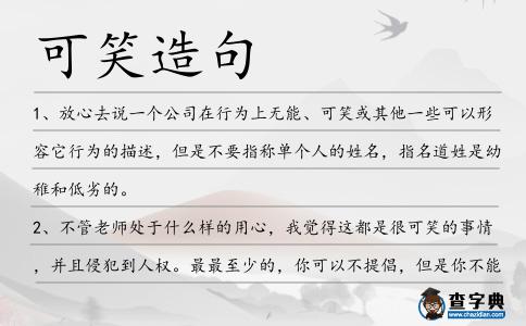 可笑造句