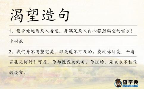 渴望造句