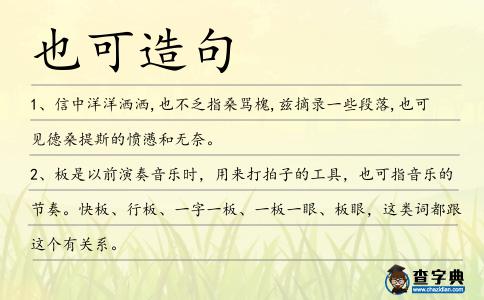 也可造句