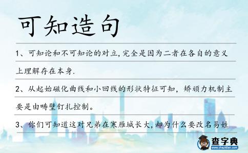 可知造句