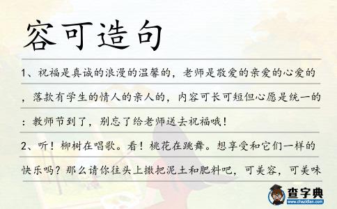容可造句