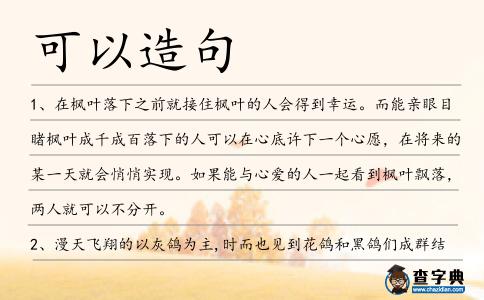 可以造句