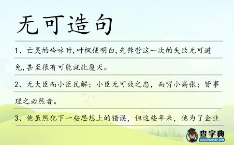 無可造句
