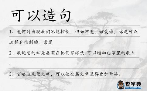 可以造句