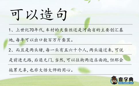 可以造句
