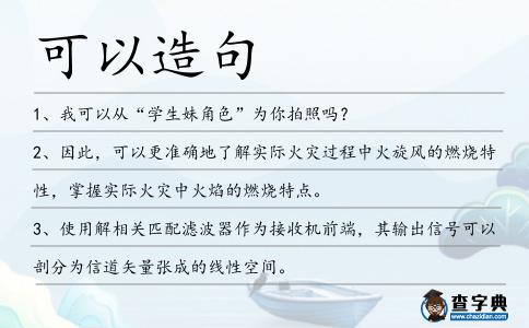 可以造句
