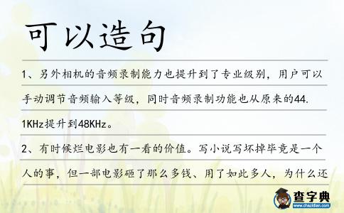可以造句