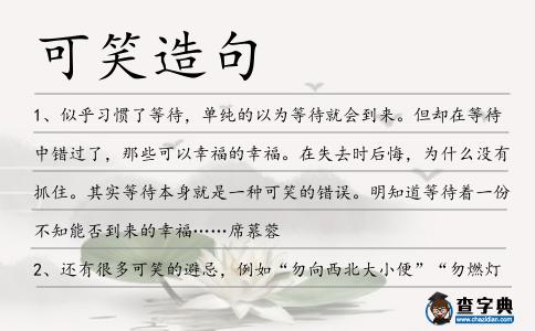 可笑造句