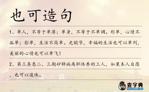 也可造句