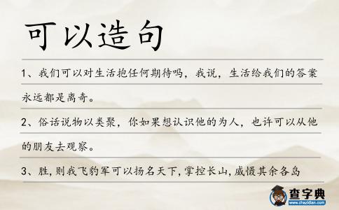 可以造句