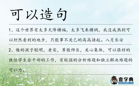 可以造句