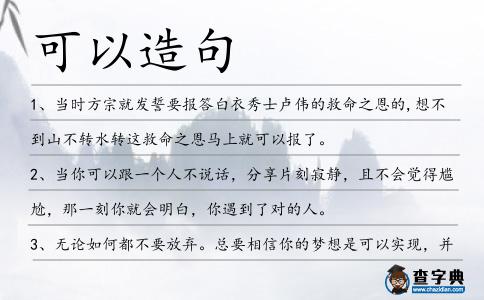 可以造句