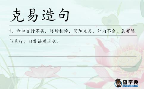 克易造句