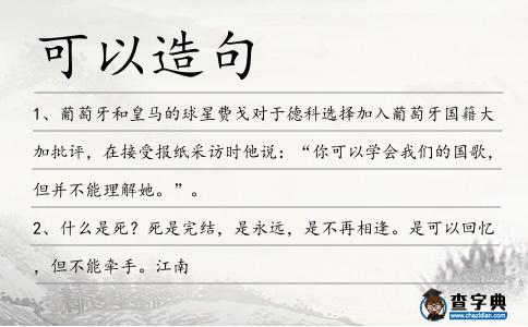 可以造句