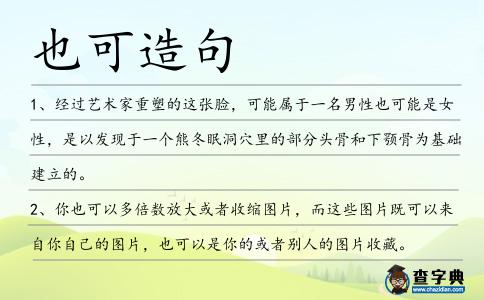 也可造句