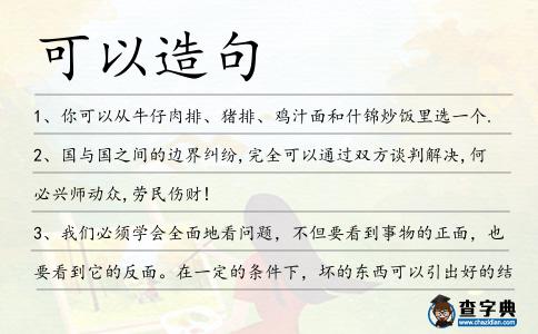 可以造句