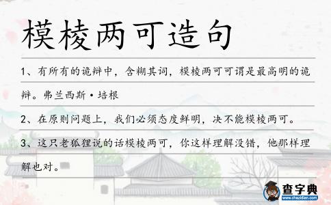 模棱兩可造句