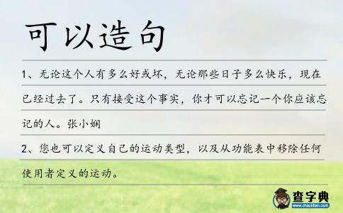 可以造句